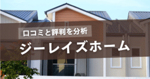 ジーレイズホーム