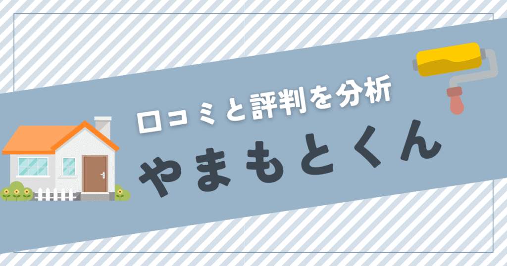 やまもとくん