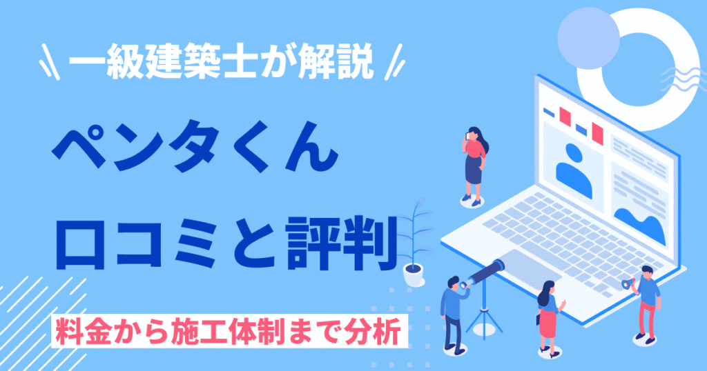 ペンタくん 口コミと評判