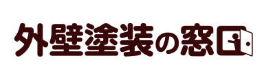外壁塗装の窓口