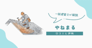 やねまる 口コミと評判